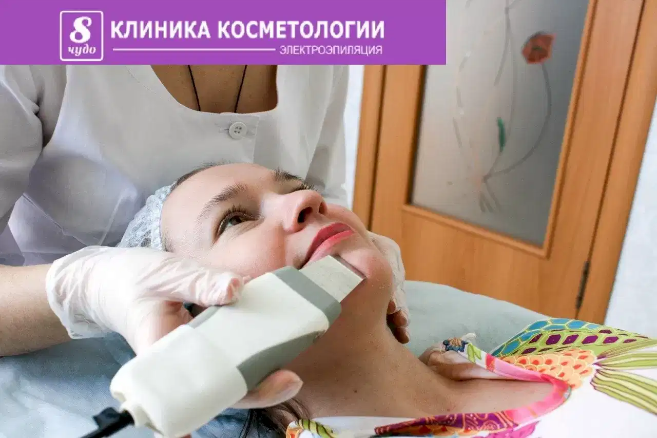 Ультразвуковая чистка